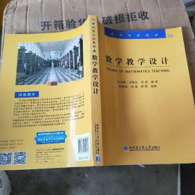 数学教学设计