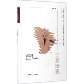 凌廷堪 中国历史 刘舫 新华正版