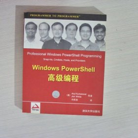 WindowsPowerShell高级编程