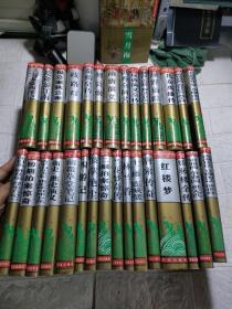 中国古典小说名著百部，全集97本 缺一本，现存96本合售，品看图