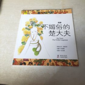 经典少年游-屈原 不媚俗的楚大夫