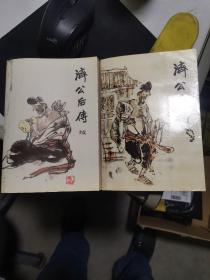 济公后传   +济公后传续