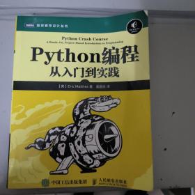 Python编程：从入门到实践