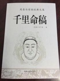 千里命稿