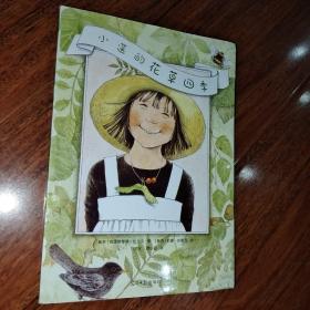 小莲的花草四季