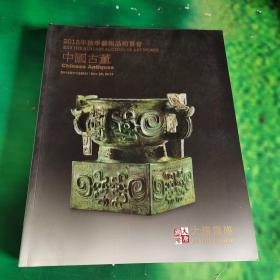 2013年秋季艺术品拍卖会 中国古董