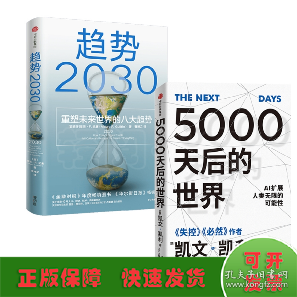5000天后的世界