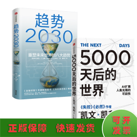 5000天后的世界