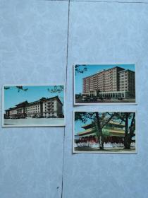 60、70年代北京建筑明信片，3張合售（分別是：國子監、友誼賓館、民族飯店）