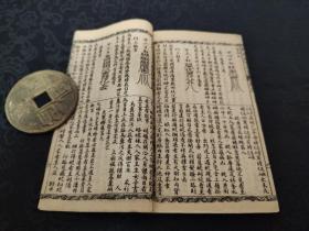 3317光绪，上海龙文石书局石印《增订最新正续万宝全书》一函八册全 ，带函套，花边少见！
其中正编六册二十卷全 续编两册五卷全 是书内容：风水地理 阴阳八卦 面相卜易 等包罗万象！！
