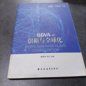 BBVA的创新与全球化
