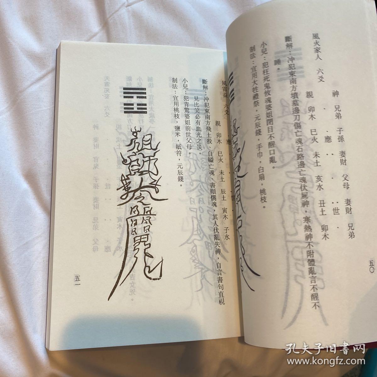 正统闾山神坛法符咒书玄法真人吴先化