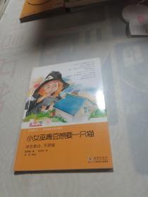 小女巫青豆想要一只猫