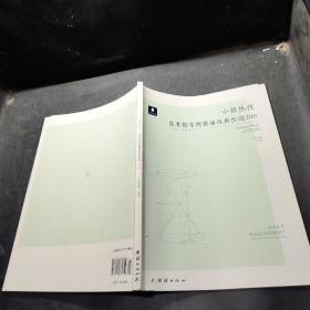 小猿热搜.高考圆锥曲线典型题300小猿搜题高中教辅高一二三全国通用猿辅导猿题库数学必刷题文科理科全国通用版