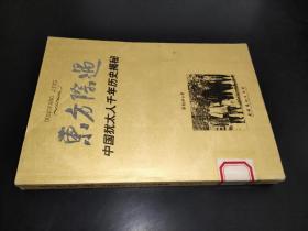 东方际遇