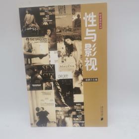 枫哥品性之4：性与影视