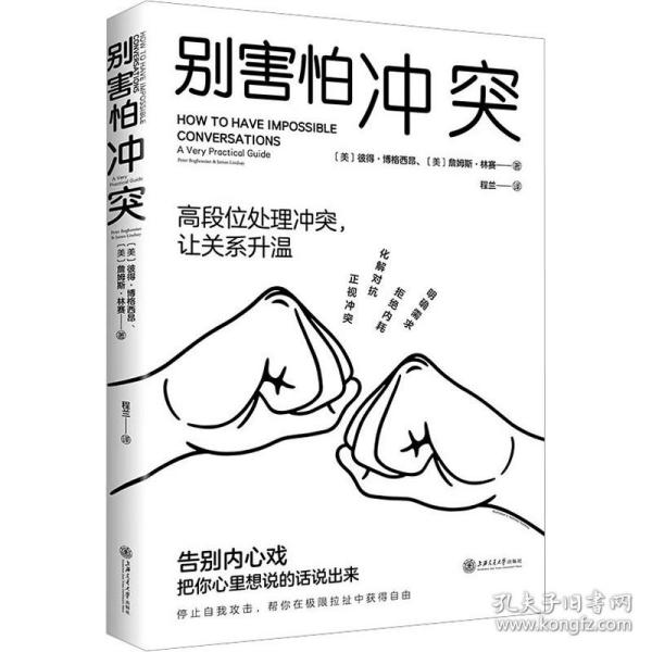 停止内耗2册套装：停止内耗+别害怕冲突
