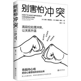 停止内耗2册套装：停止内耗+别害怕冲突