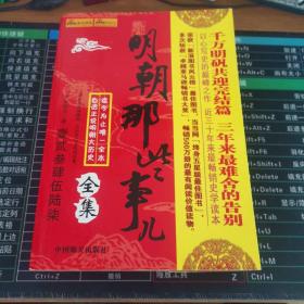 明朝那些事儿全集