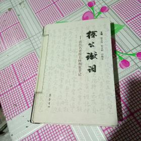 徐公谳词：清代名吏徐士林判案手记