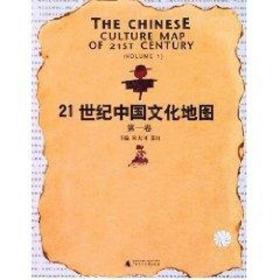 (卷)21世纪中国地图 中国现当代文学理论 朱大可