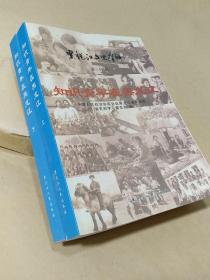 黑龙江文史资料—第三十八辑；知识青年在黑龙江【上下册】