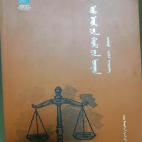 經濟法學（蒙文）