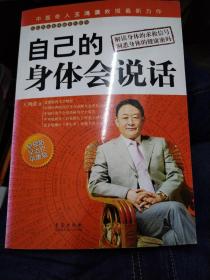 自己的身体会说话