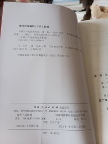中国共产党郑州历史 第一卷 1921--1949