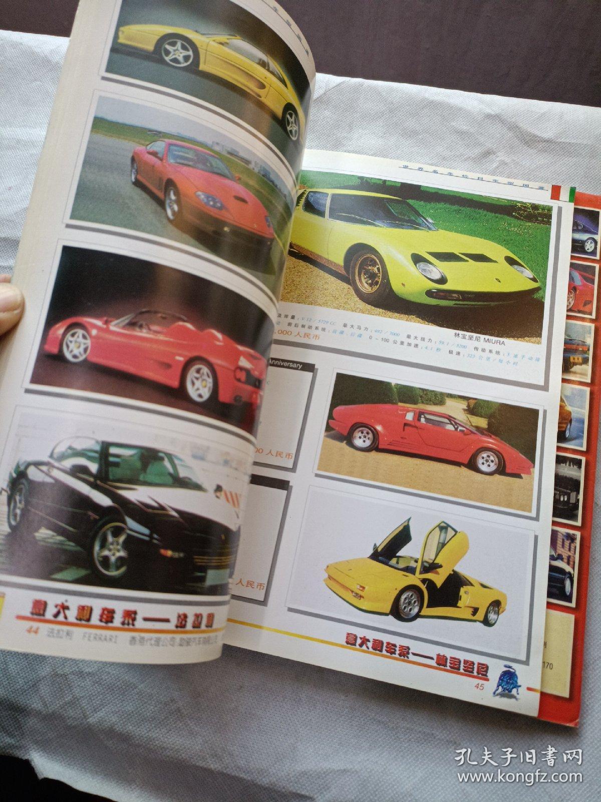 世界名车价目车型图鉴(全二册)_王占国_孔夫子旧书网