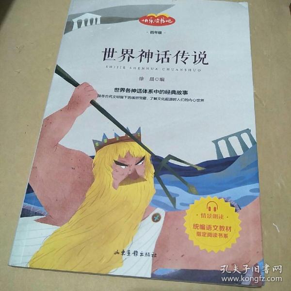 [世界神话传说] 图书价格_书籍图片_网购评论_孔夫子旧书网