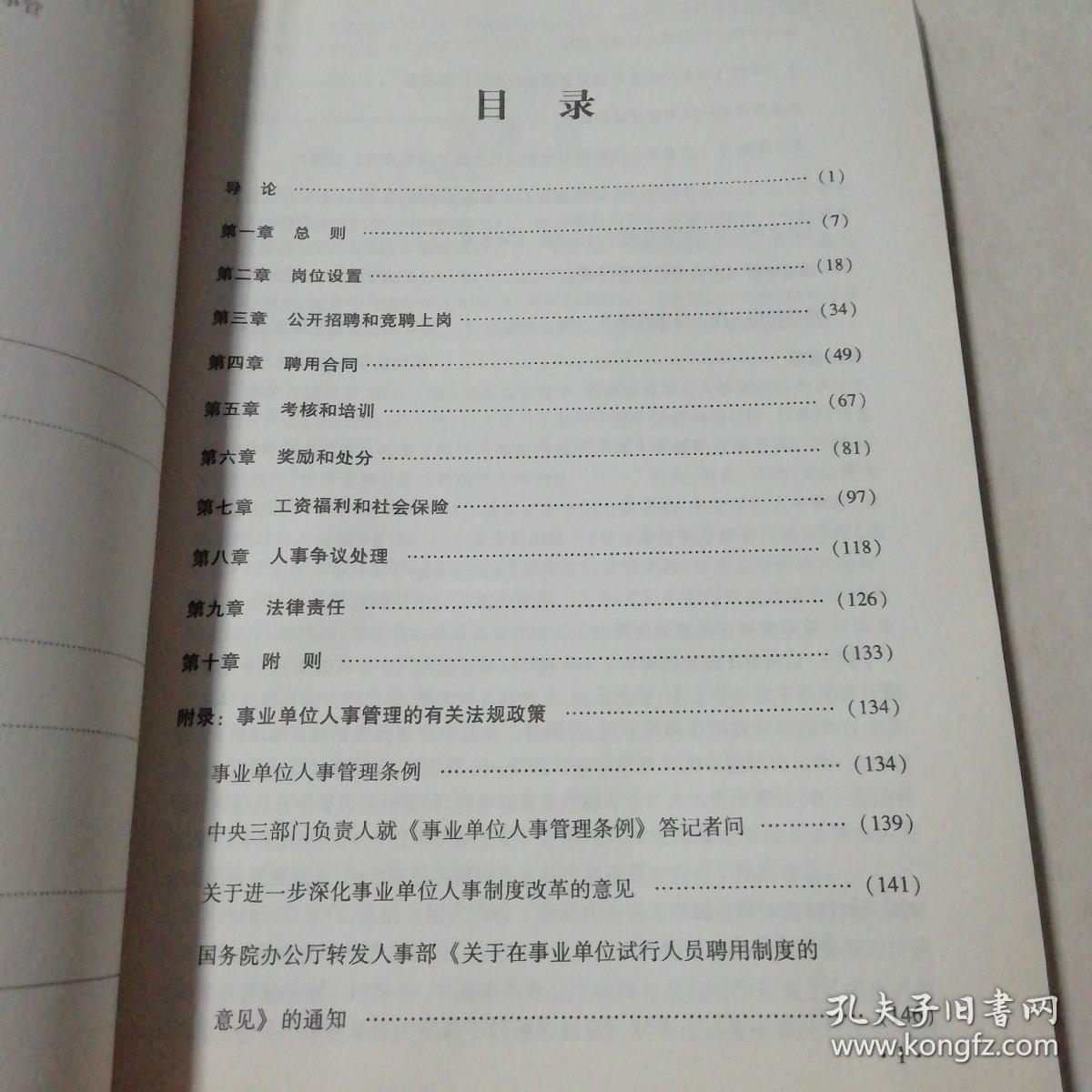 新都区人社局开展事业单位人事管理培训提升业务能力！