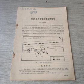 1978年云梦秦汉墓发掘报告