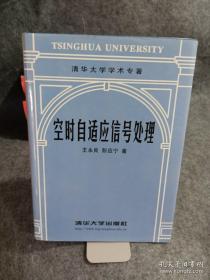 空时自适应信号处理
馆藏有章
