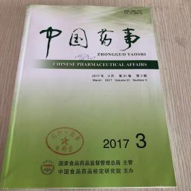中国药师2017年第31卷第3期