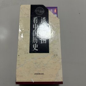 透过地图看中国历史（盒装共19册）