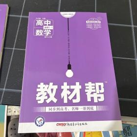 天星教育·2017教材帮 选修1-1 数学 RJA （人教A版）