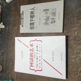 回话的艺术：回话模板+微动作(附送:你属于哪种人，美.哈伯德著)