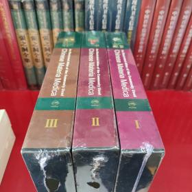 An lllustrated atlas of the commonly used Chinese materia medica中国本草彩色图鉴——常用中药篇全三册） 英文版