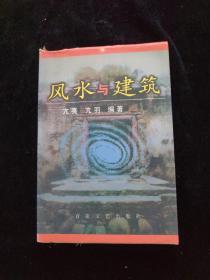 风水与建筑