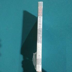 财政体制简明图解