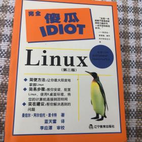 Linux（第2版）