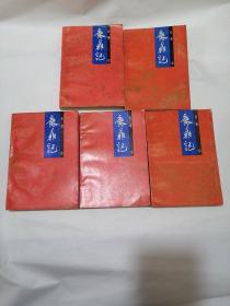 鹿鼎记（全5册）