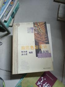 建筑色彩設計