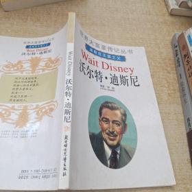 世界伟人传记丛书：动画大师 沃尔特.迪士尼