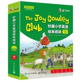 【正版全新】（慧远）华研外语The Joy Cowley Club妙趣小学英语绘本阅读 基础版 安徒生获奖儿童英语幼儿启蒙少儿英语作家国际安徒生奖短名单作家；新西兰乔伊考利（JoyCowley）9787121407574电子工业出版社2021-05-01