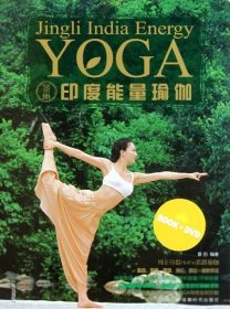 【正版二手】景丽印度能量瑜伽(附光盘)