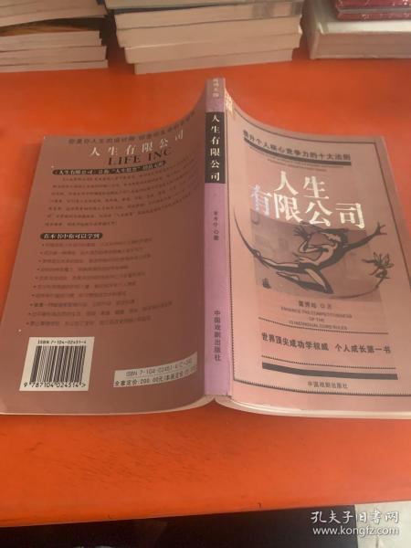 人生有限公司董秀珍 著 中国戏剧出版社 2006 10 平装韬润书城的书店内蒙