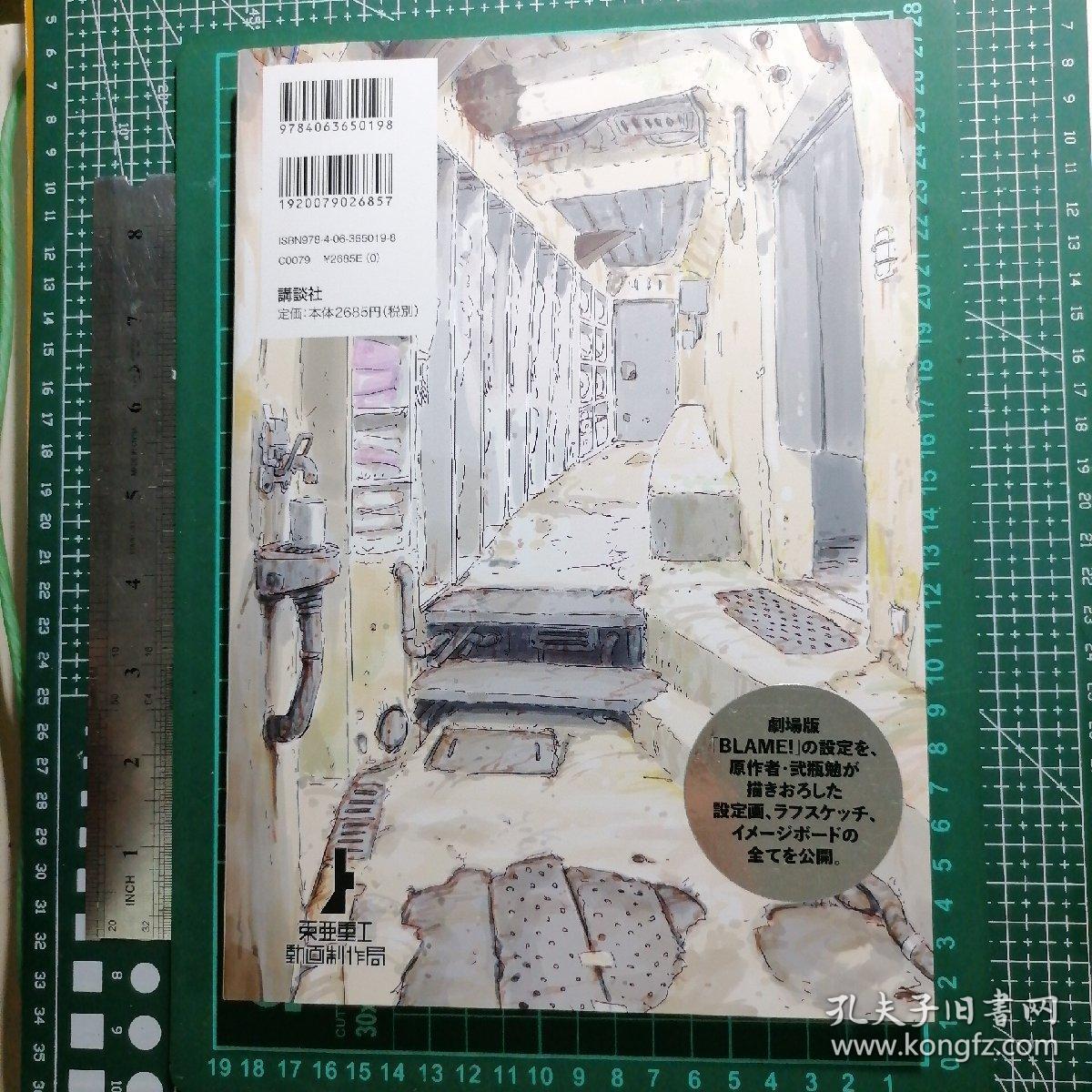 日版劇場版blame ブラム弐瓶勉描きおろし設定資料集剧场版blame 布拉姆贰瓶勉描绘设定资料集画集 孔夫子旧书网 日版劇場版blame ブラム弐瓶勉描きおろし設定資料集剧场版blame 布拉姆贰瓶勉描绘设定资料集画集 孔夫子旧书网