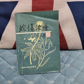 舒普荣_购买舒普荣相关商品_孔夫子旧书网